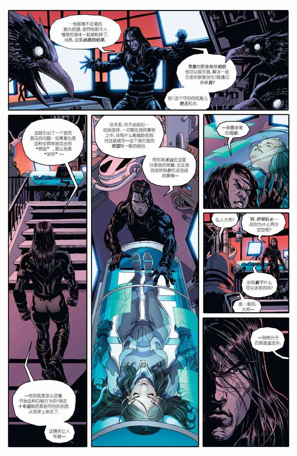 忍者神龟：最后的浪人 1卷 第33页