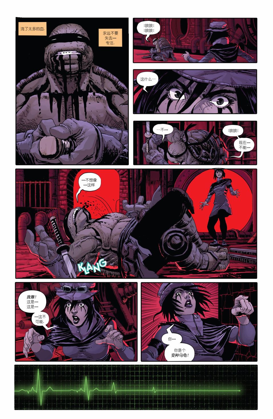 忍者神龟：最后的浪人 1卷 第37页