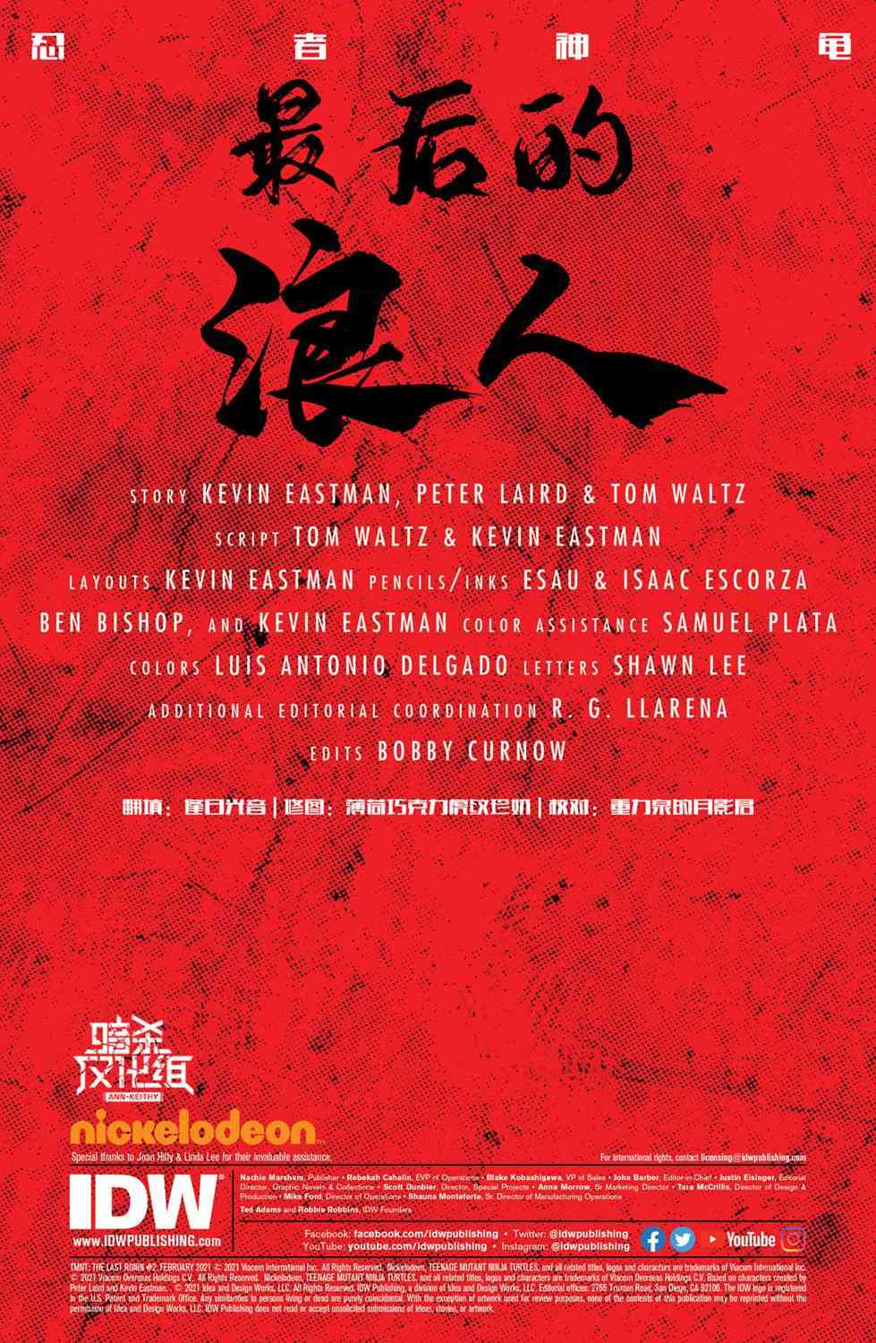 忍者神龟：最后的浪人 2卷 第1页