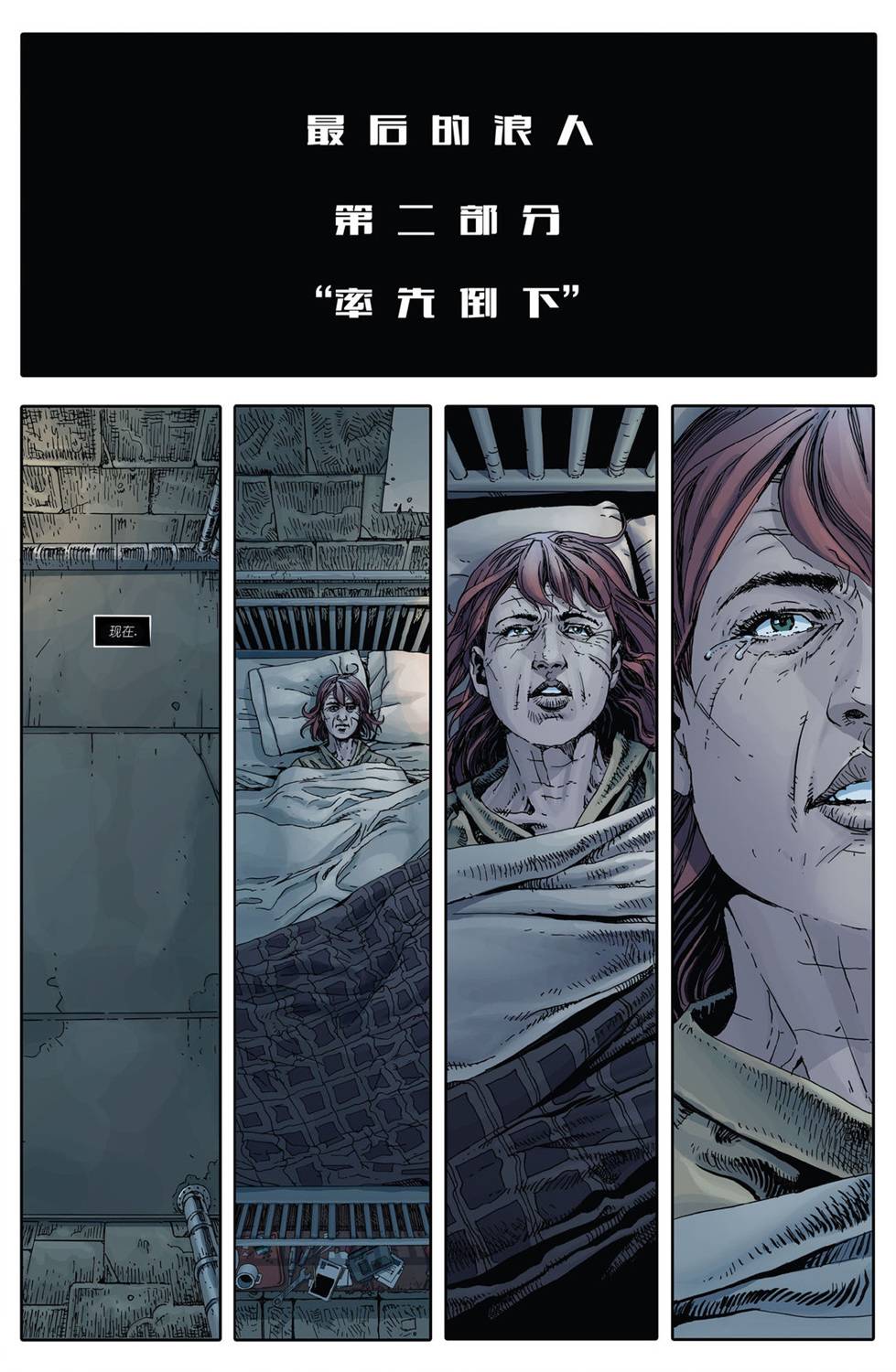 忍者神龟：最后的浪人 2卷 第2页