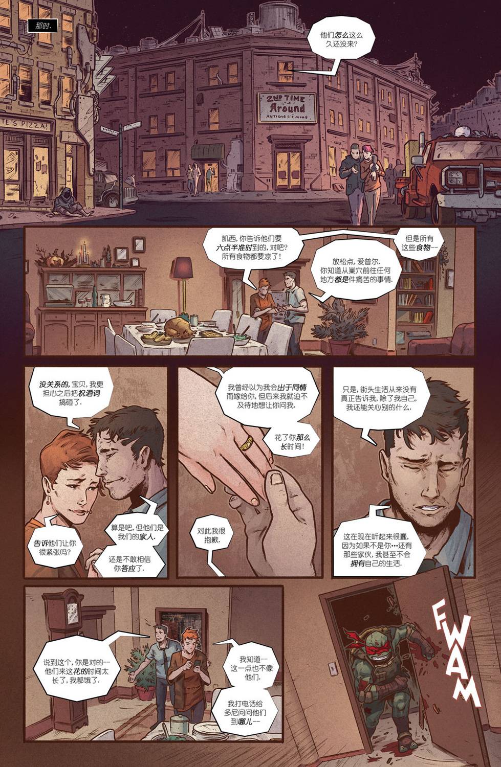 忍者神龟：最后的浪人 2卷 第3页