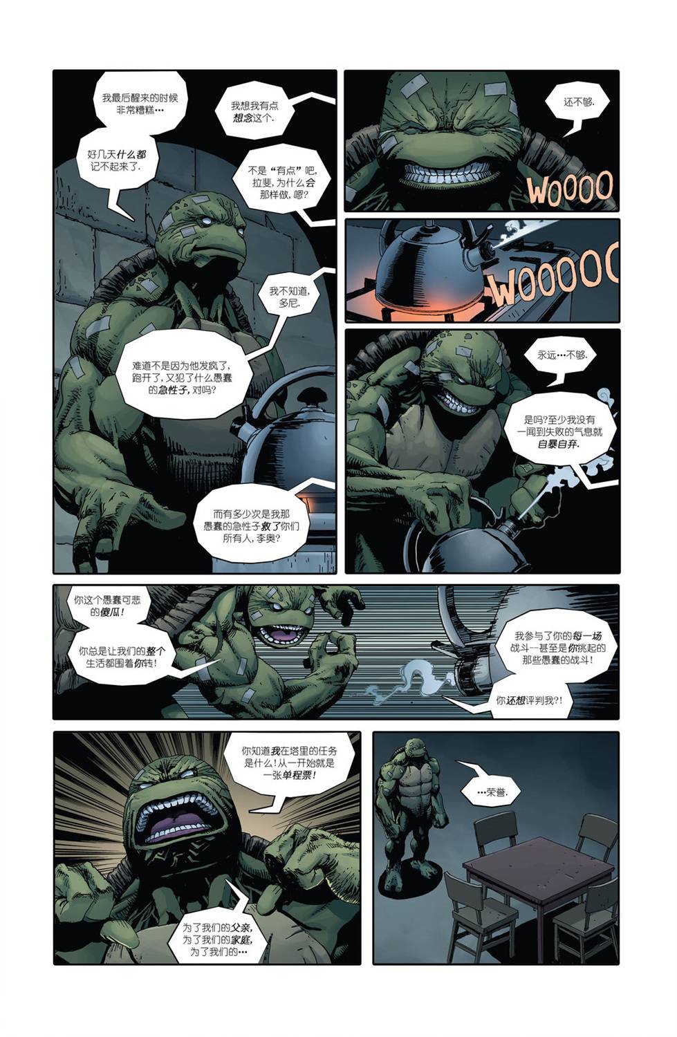 忍者神龟：最后的浪人 2卷 第11页