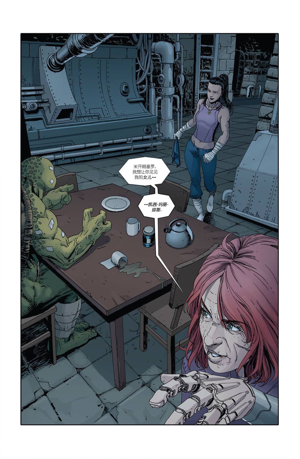 忍者神龟：最后的浪人 2卷 第27页