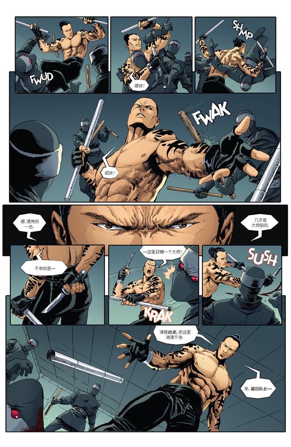 忍者神龟：最后的浪人 2卷 第30页