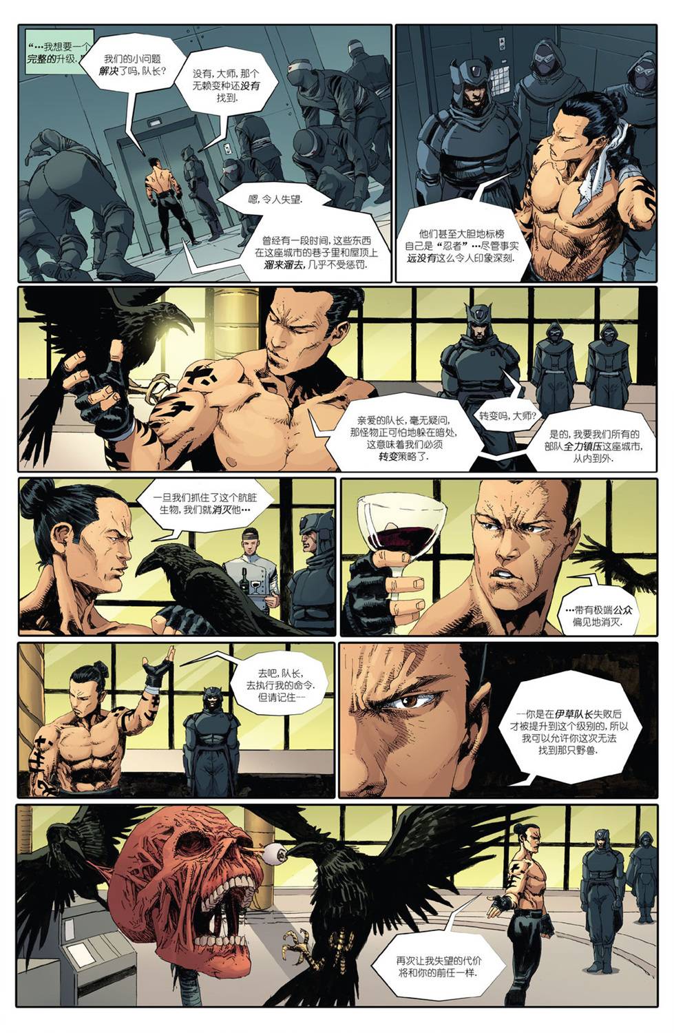 忍者神龟：最后的浪人 2卷 第31页