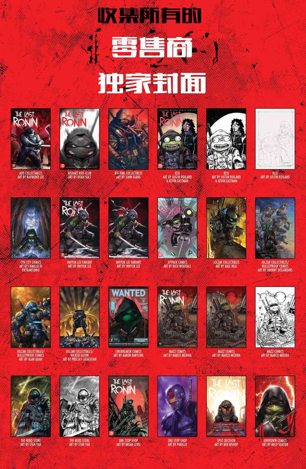 忍者神龟：最后的浪人 2卷 第43页