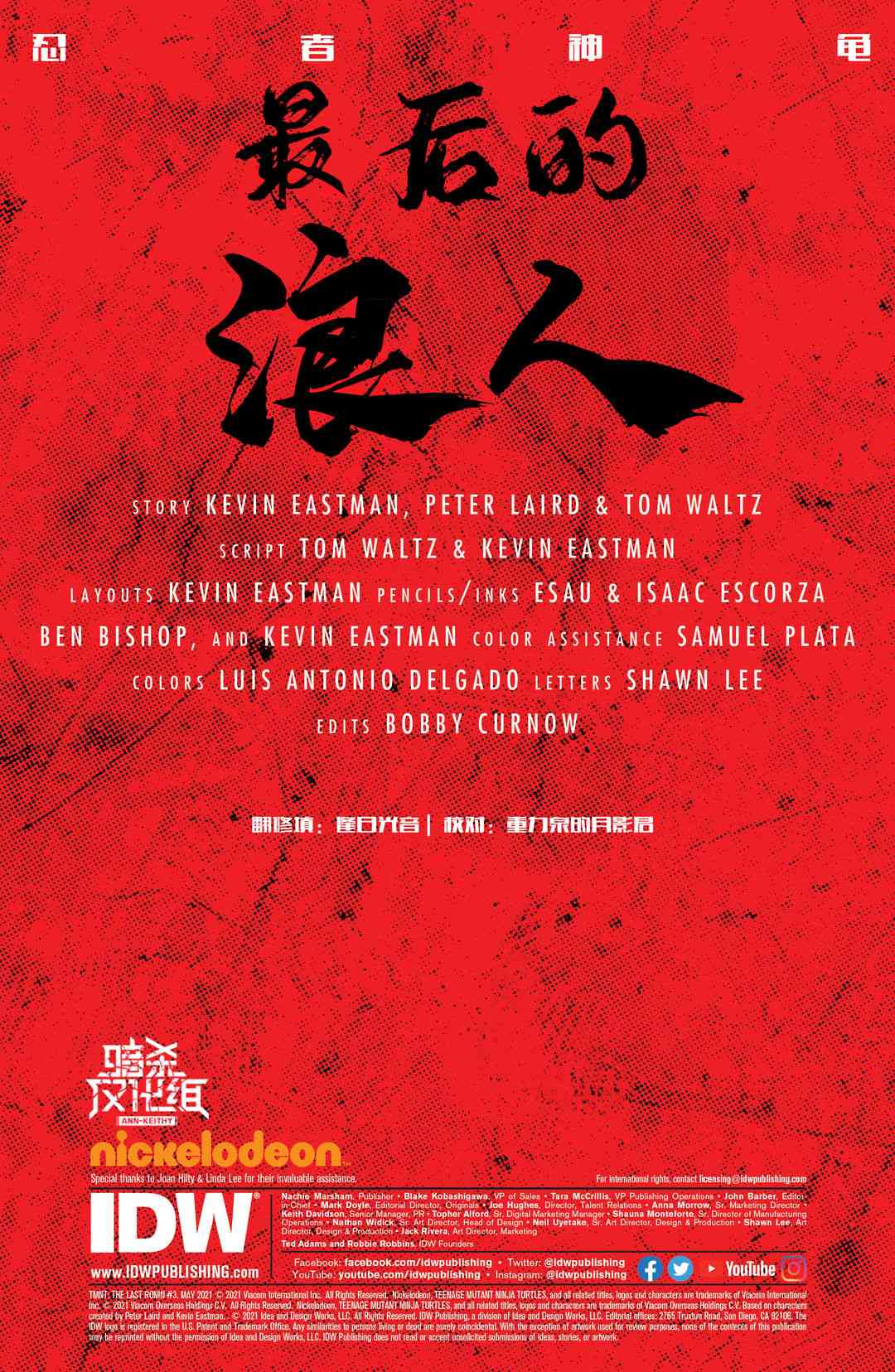 忍者神龟：最后的浪人 3卷 第1页