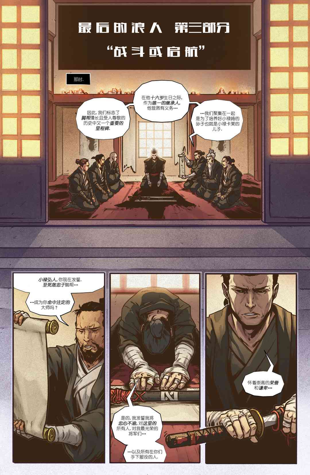 忍者神龟：最后的浪人 3卷 第2页