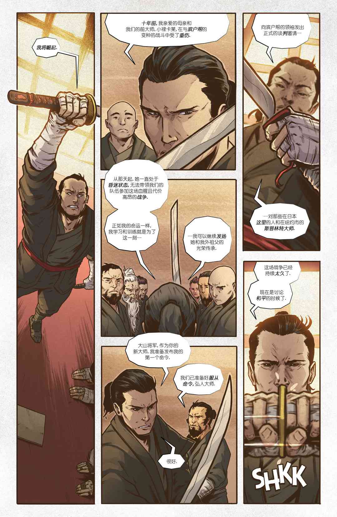 忍者神龟：最后的浪人 3卷 第3页