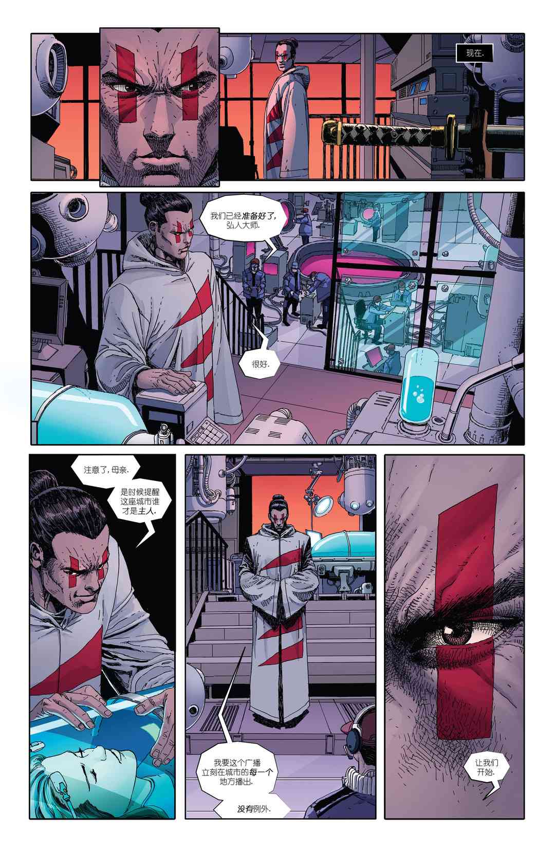 忍者神龟：最后的浪人 3卷 第4页