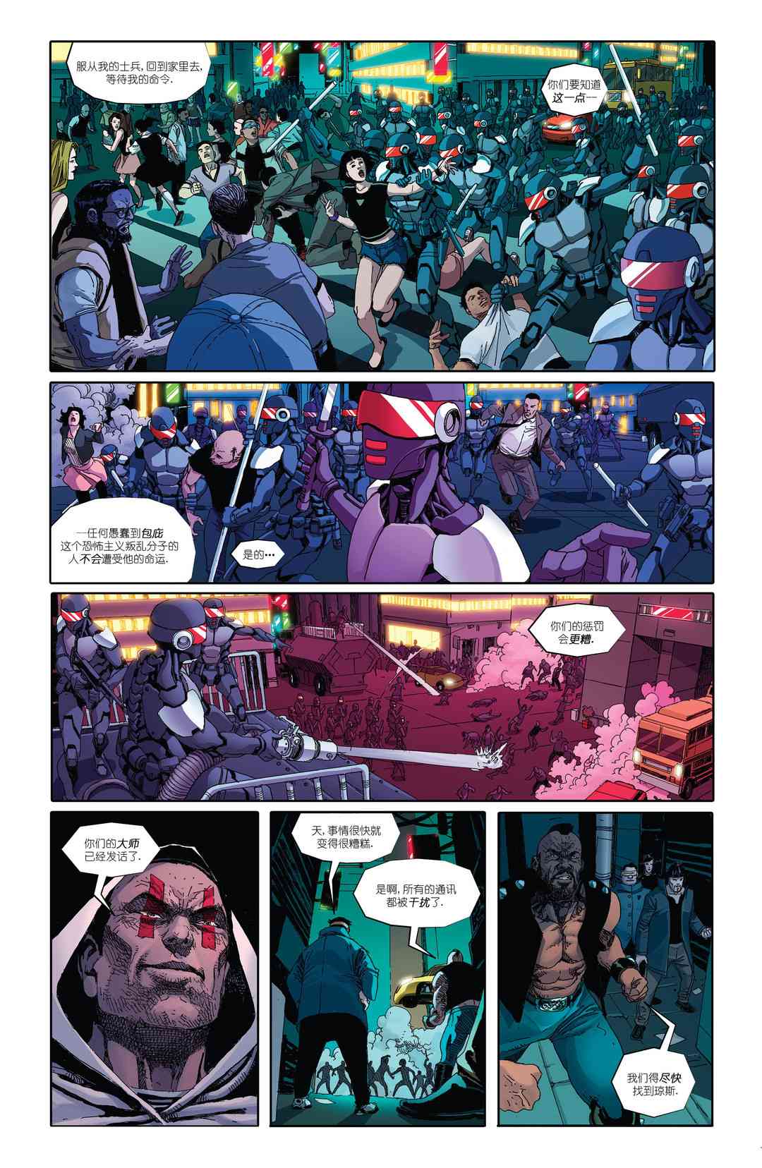 忍者神龟：最后的浪人 3卷 第7页