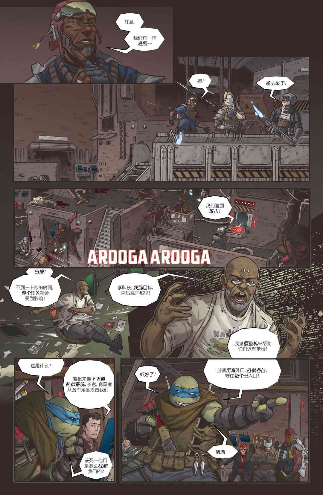 忍者神龟：最后的浪人 3卷 第16页