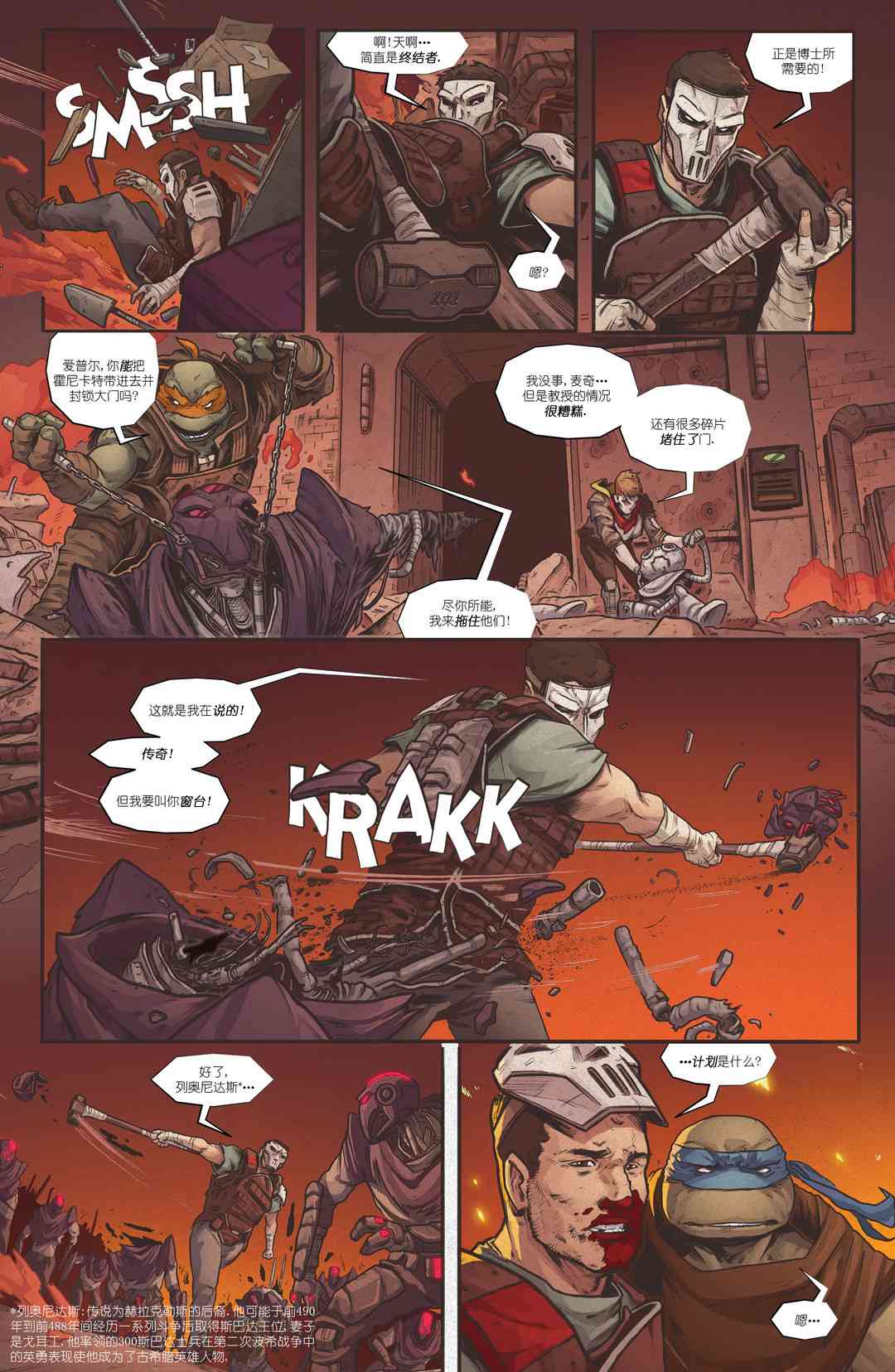 忍者神龟：最后的浪人 3卷 第21页