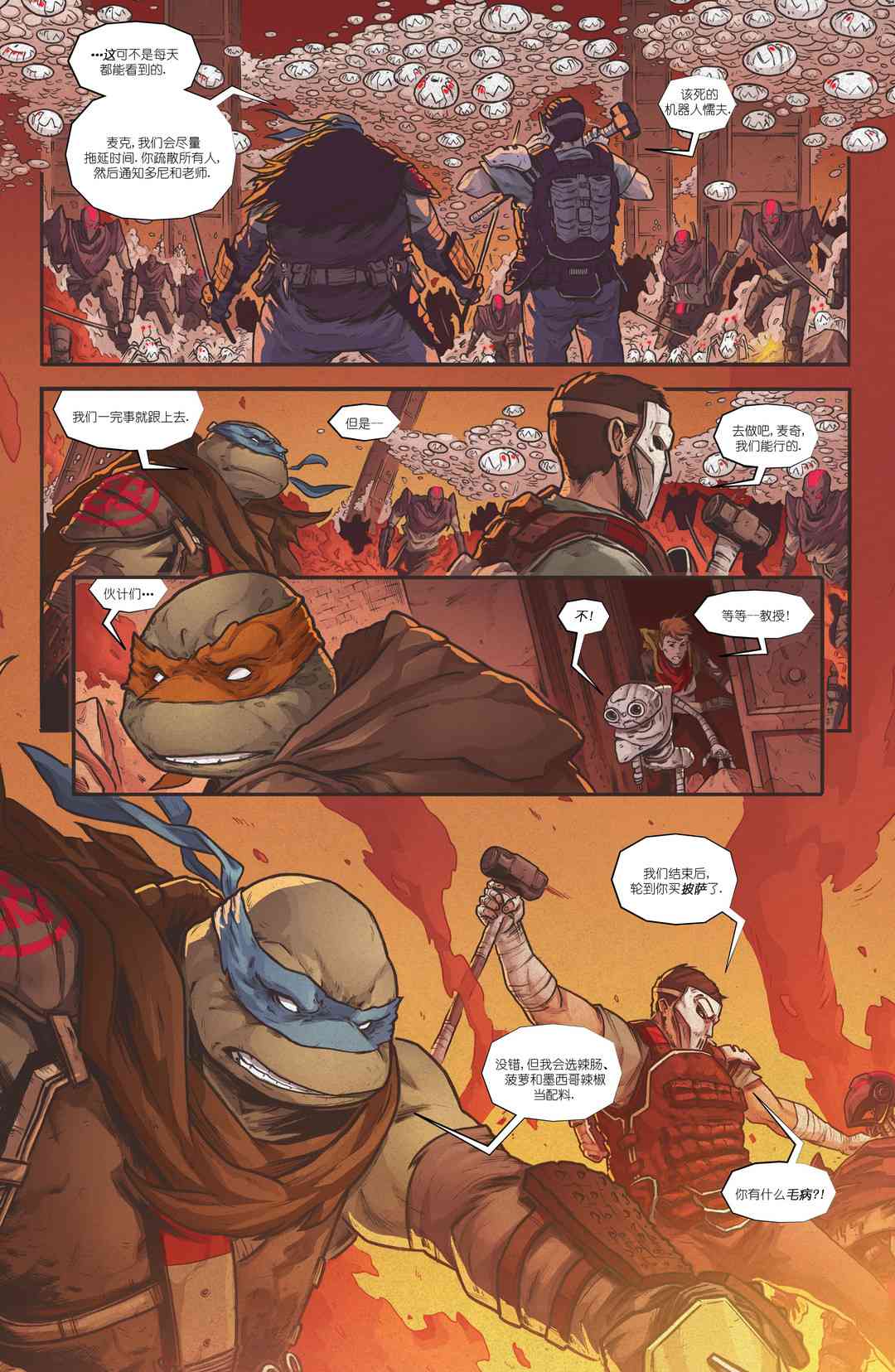 忍者神龟：最后的浪人 3卷 第22页