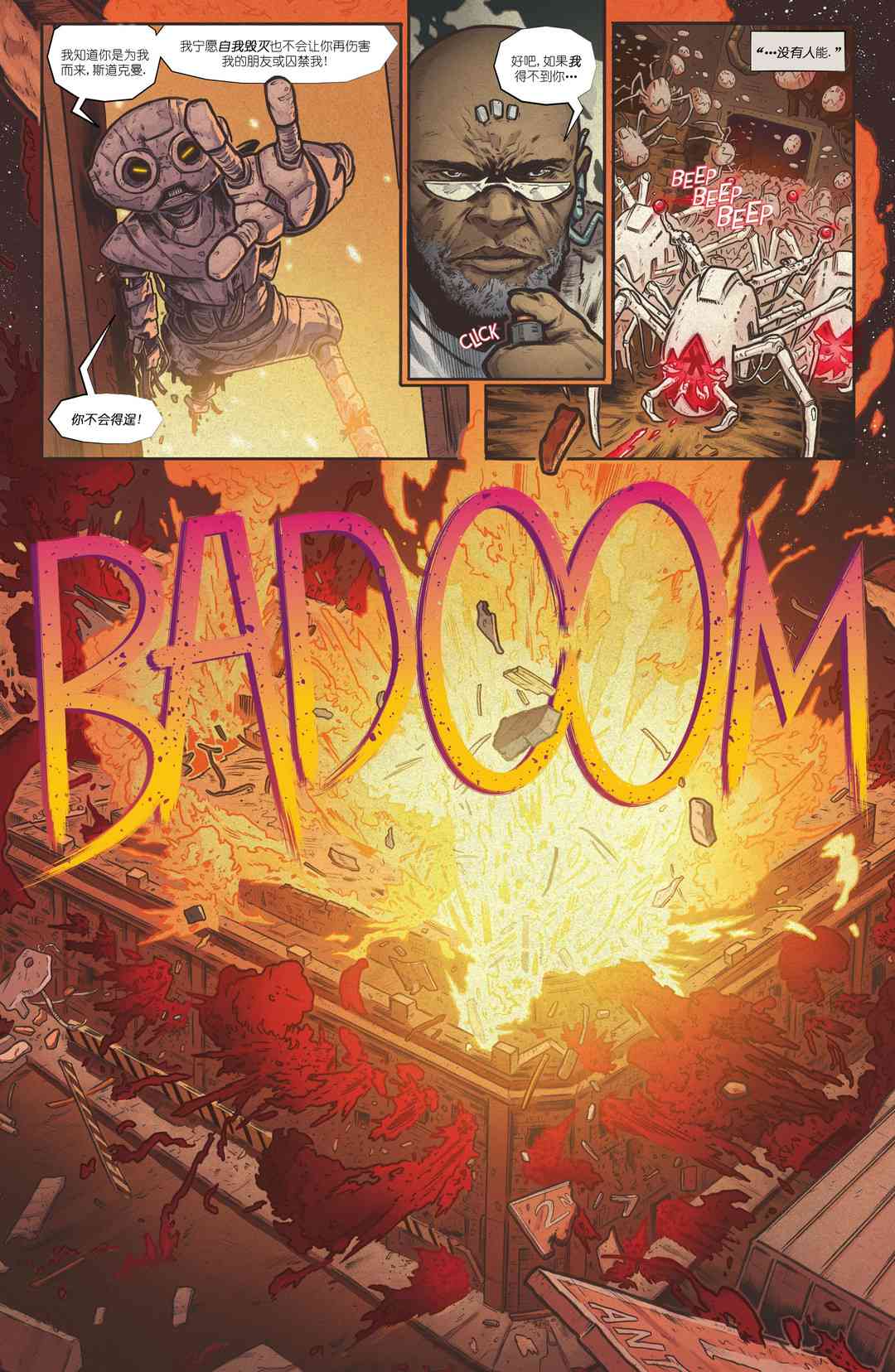 忍者神龟：最后的浪人 3卷 第23页