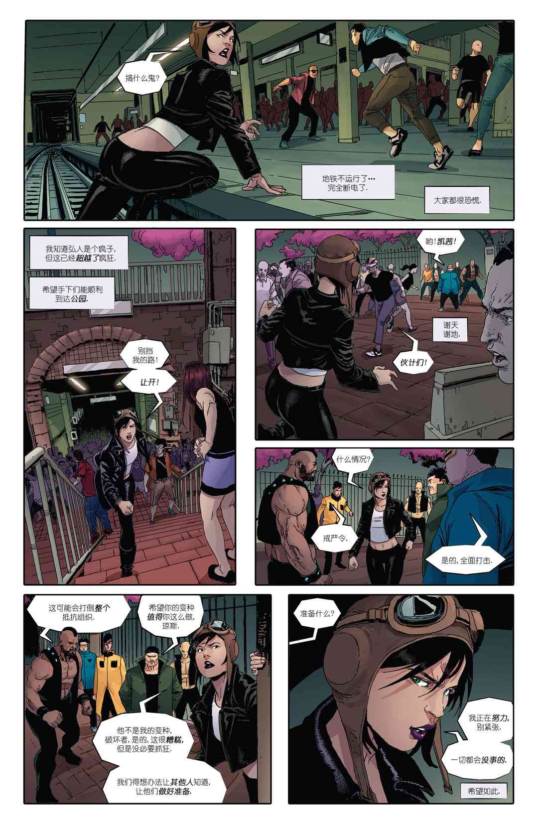 忍者神龟：最后的浪人 3卷 第25页