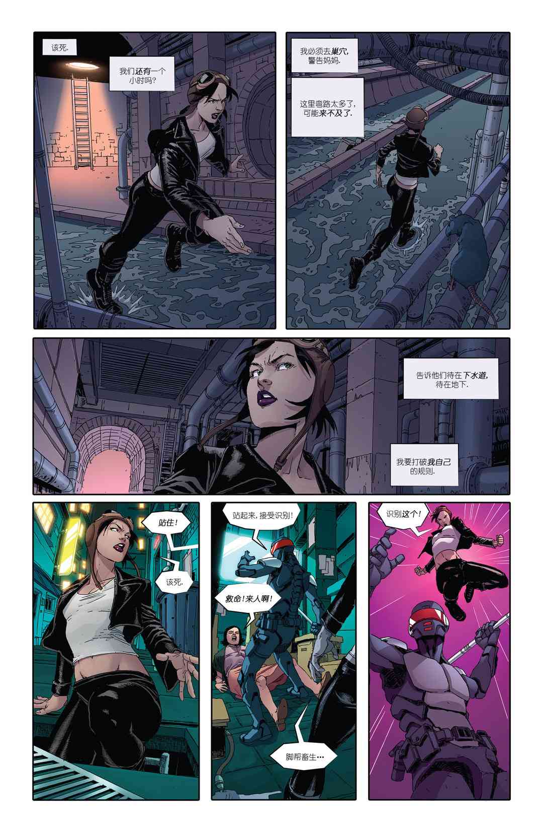 忍者神龟：最后的浪人 3卷 第27页