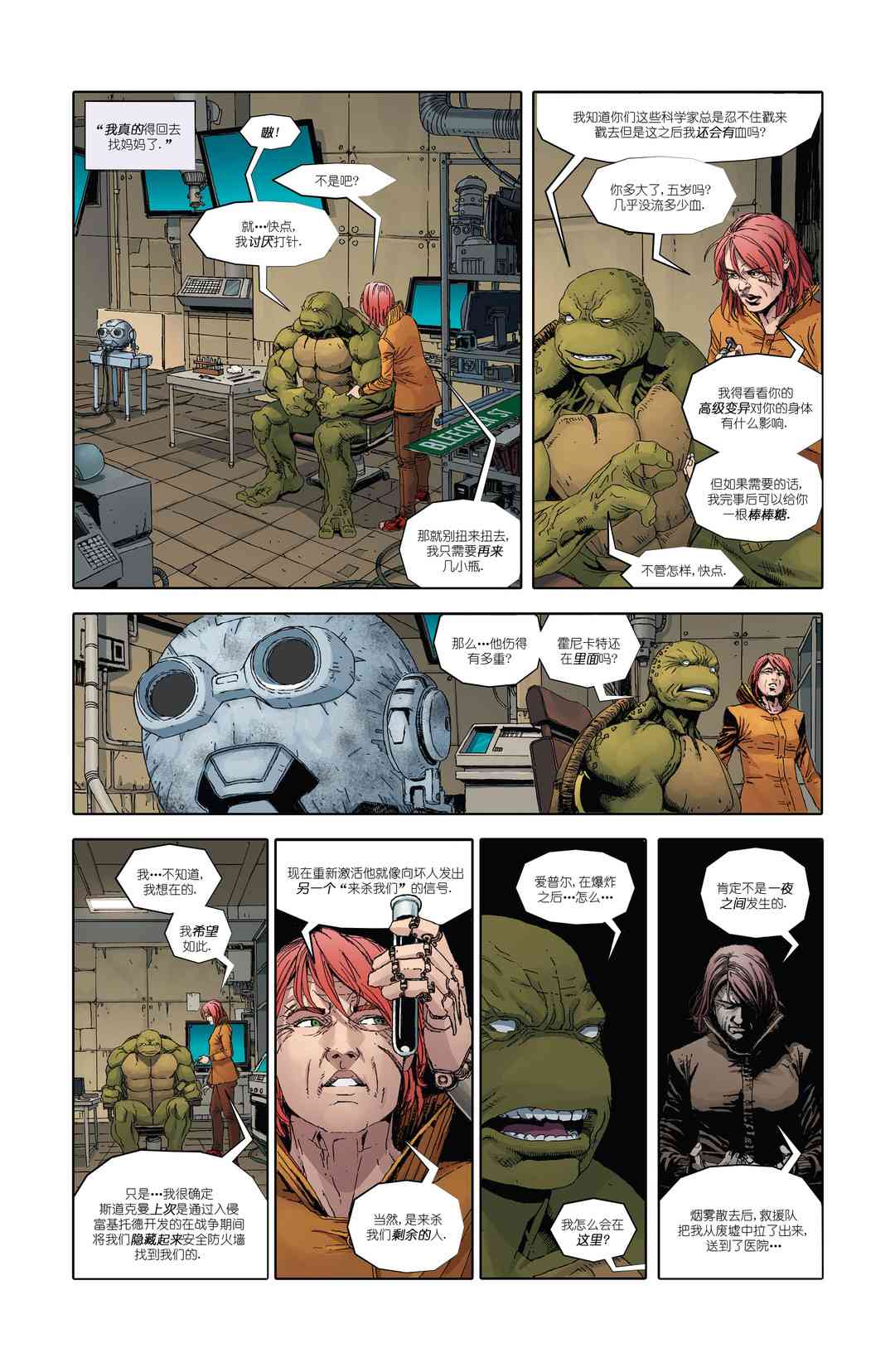 忍者神龟：最后的浪人 3卷 第29页