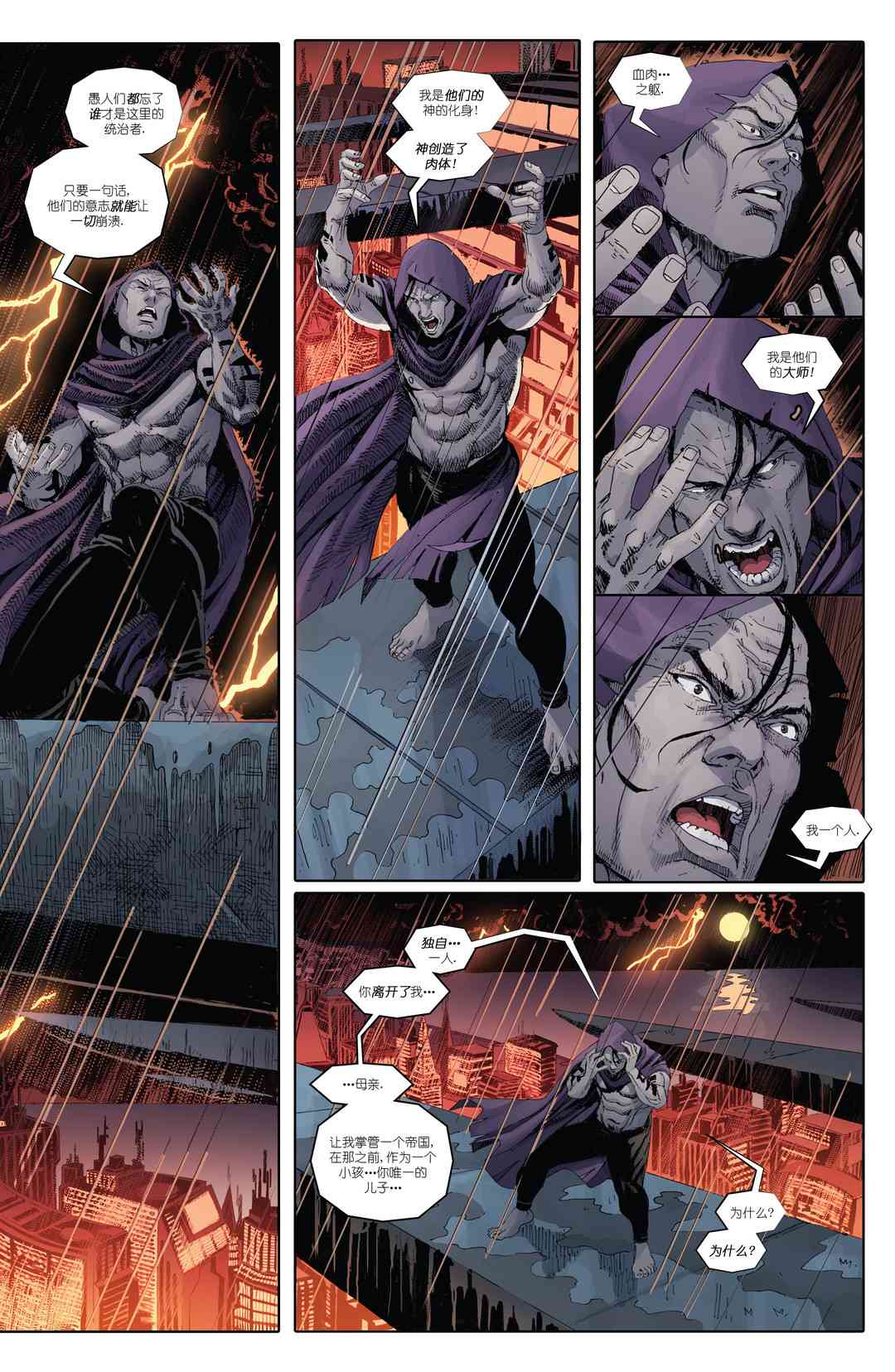 忍者神龟：最后的浪人 3卷 第36页