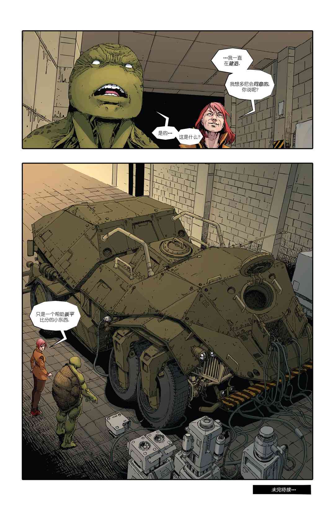 忍者神龟：最后的浪人 3卷 第40页