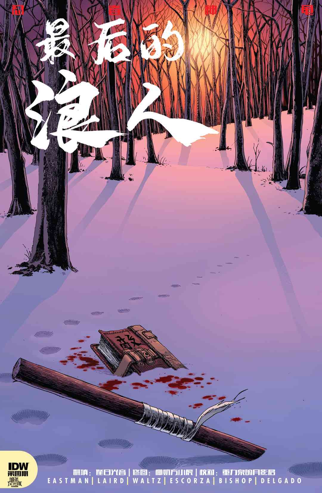 忍者神龟：最后的浪人 4卷 第0页