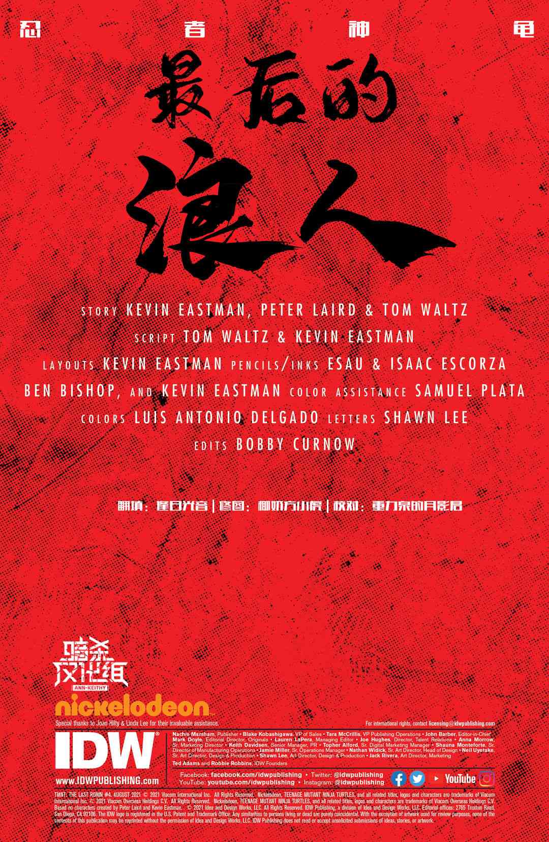 忍者神龟：最后的浪人 4卷 第1页