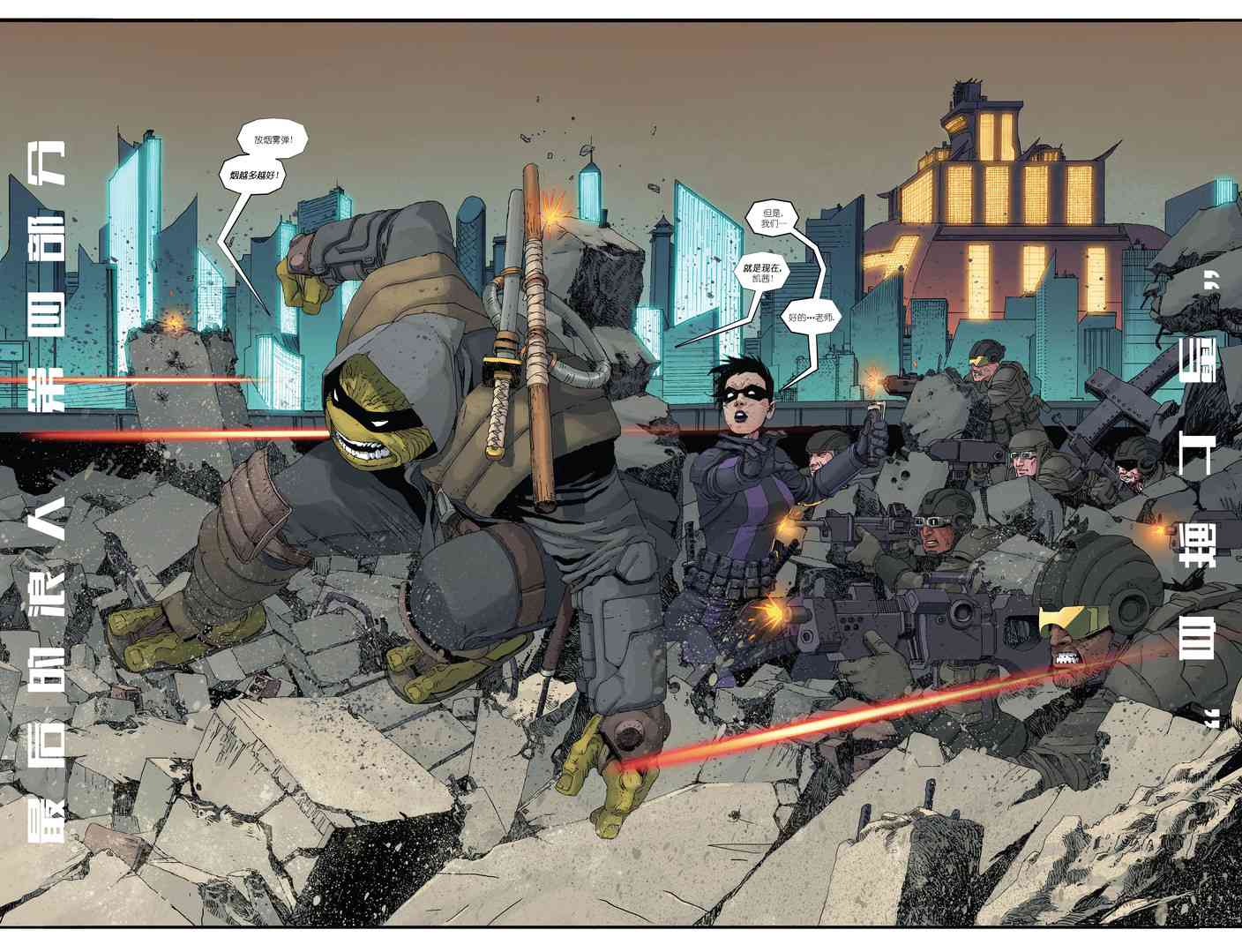 忍者神龟：最后的浪人 4卷 第3页