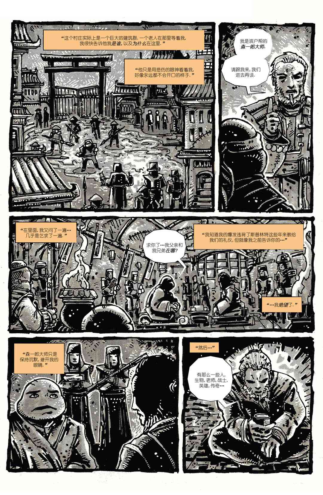 忍者神龟：最后的浪人 4卷 第13页