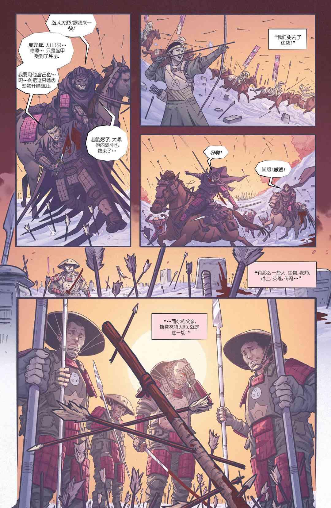 忍者神龟：最后的浪人 4卷 第23页