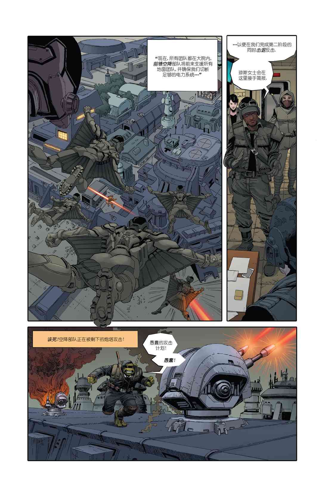 忍者神龟：最后的浪人 4卷 第31页