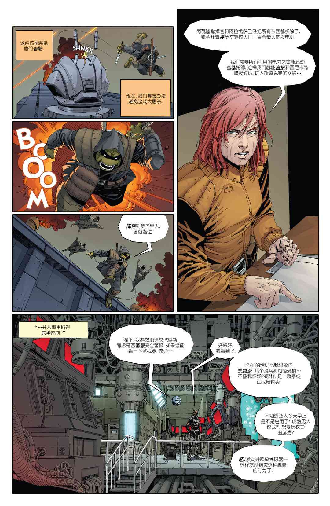 忍者神龟：最后的浪人 4卷 第32页