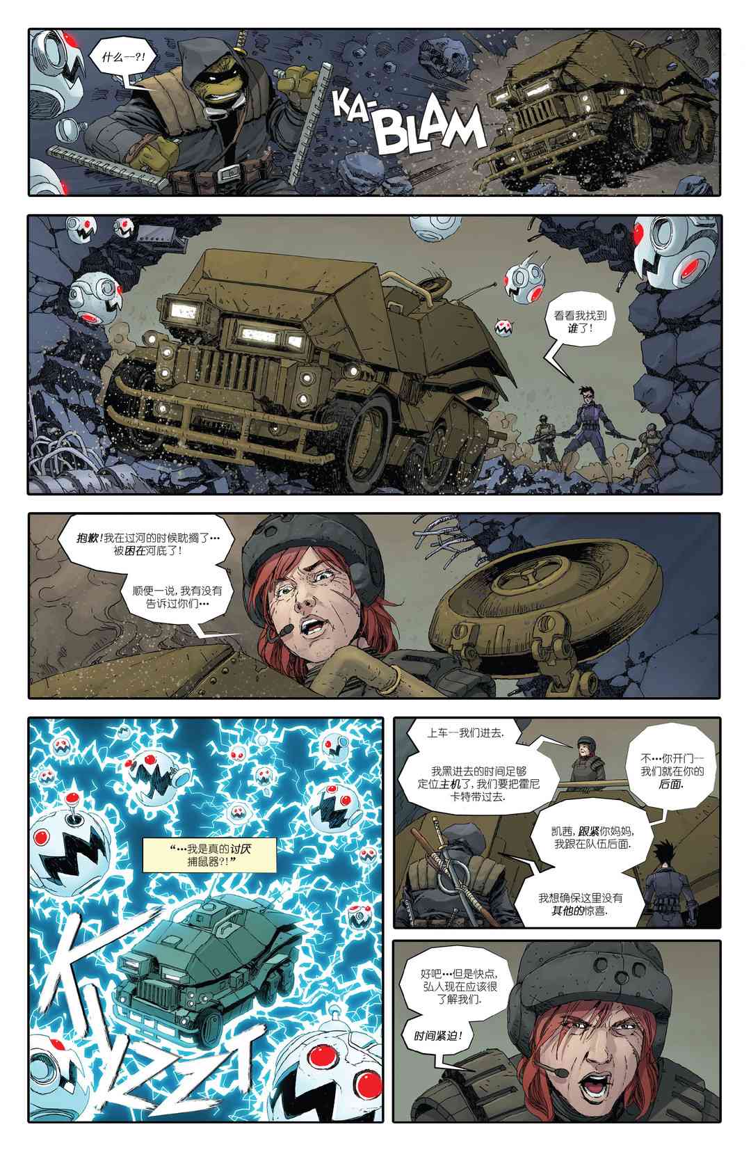 忍者神龟：最后的浪人 4卷 第35页