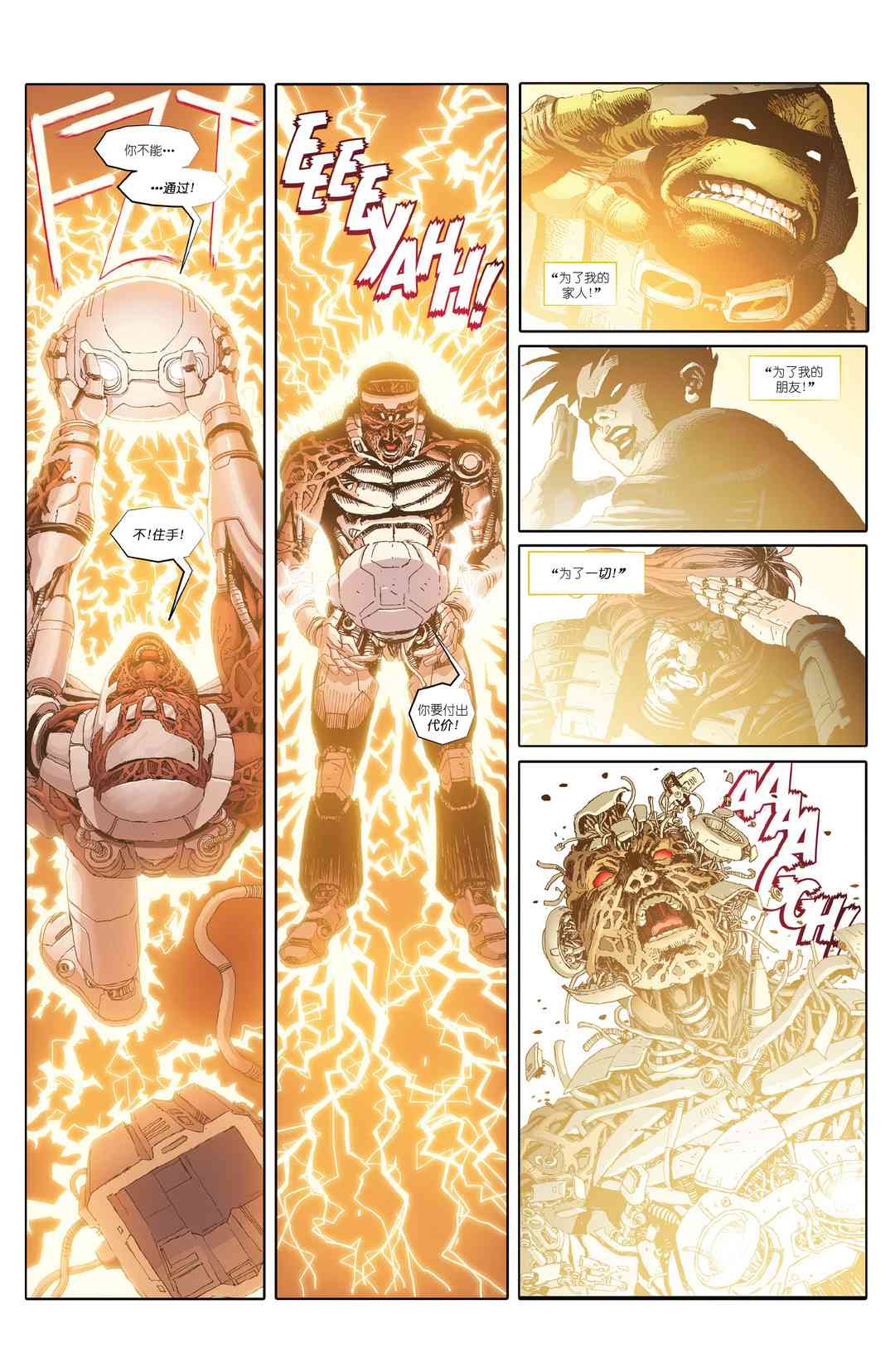 忍者神龟：最后的浪人 4卷 第38页