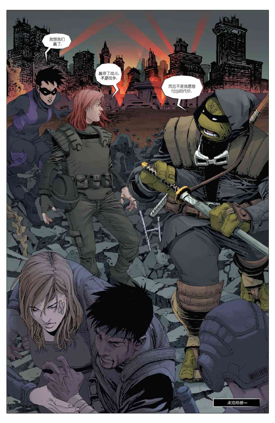 忍者神龟：最后的浪人 4卷 第41页