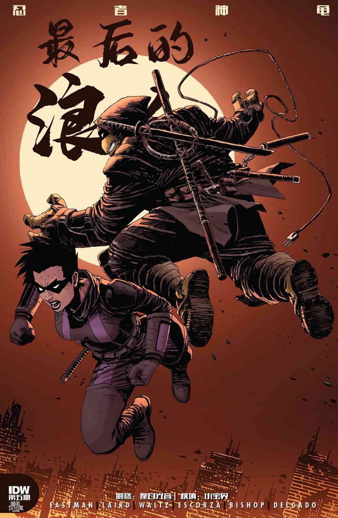 忍者神龟：最后的浪人 5卷 第0页