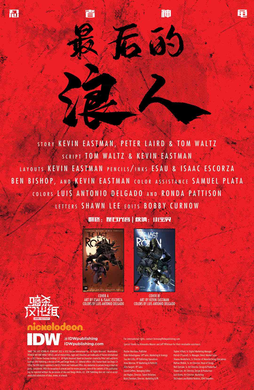 忍者神龟：最后的浪人 5卷 第1页