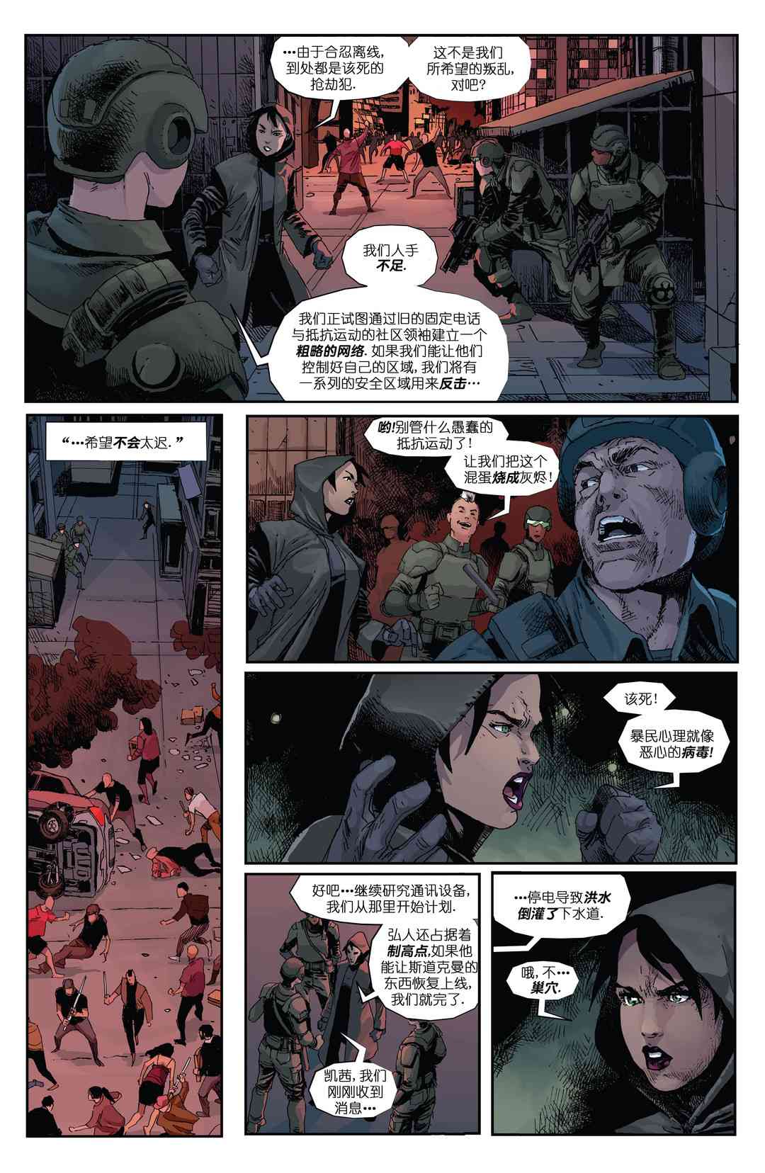 忍者神龟：最后的浪人 5卷 第6页