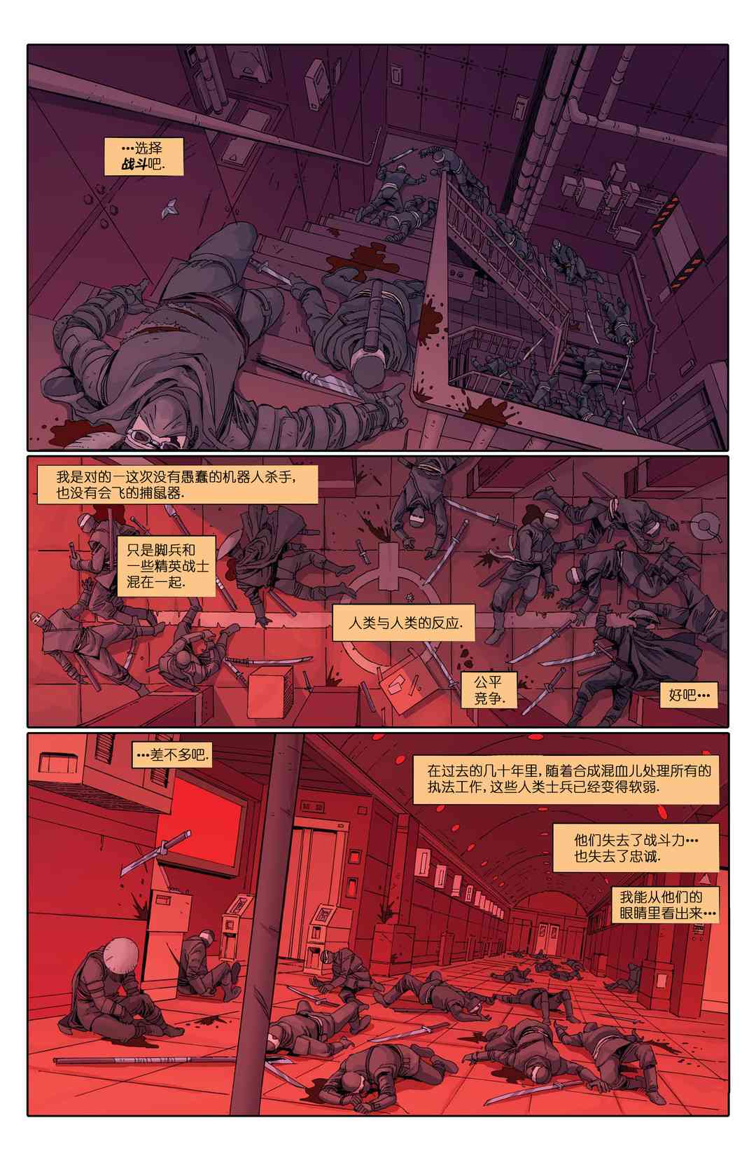 忍者神龟：最后的浪人 5卷 第11页