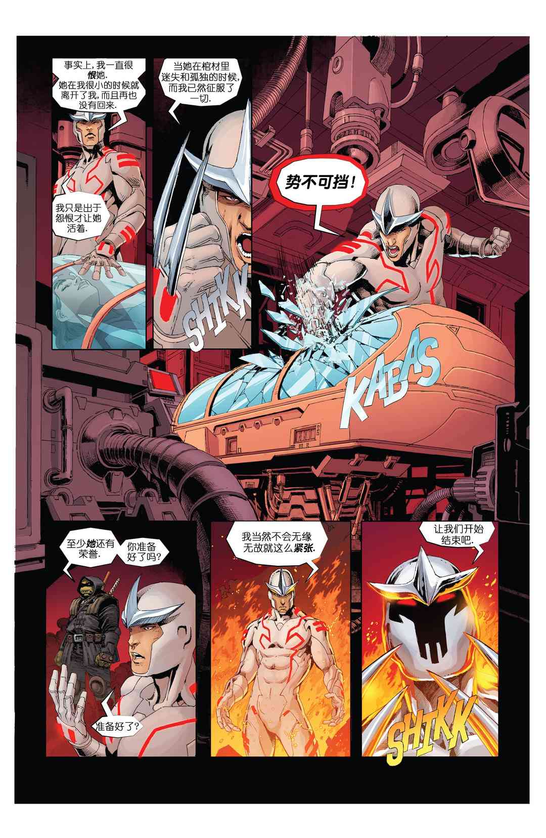 忍者神龟：最后的浪人 5卷 第17页