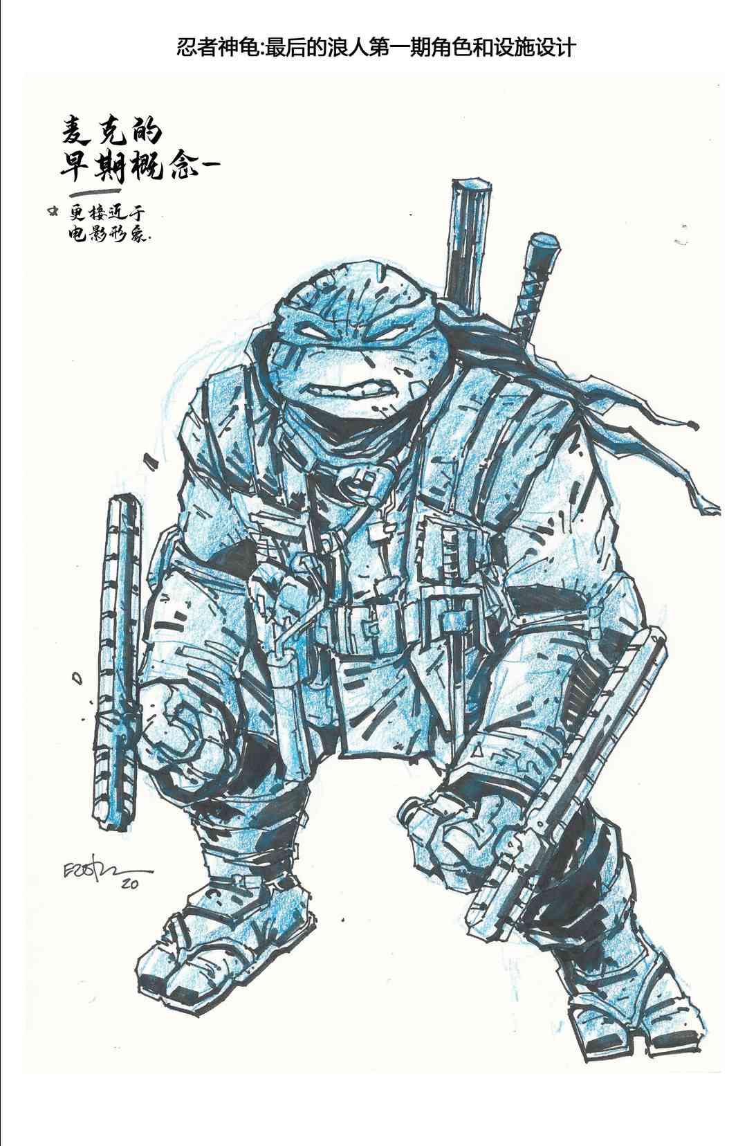 忍者神龟：最后的浪人 设计档案 第3页