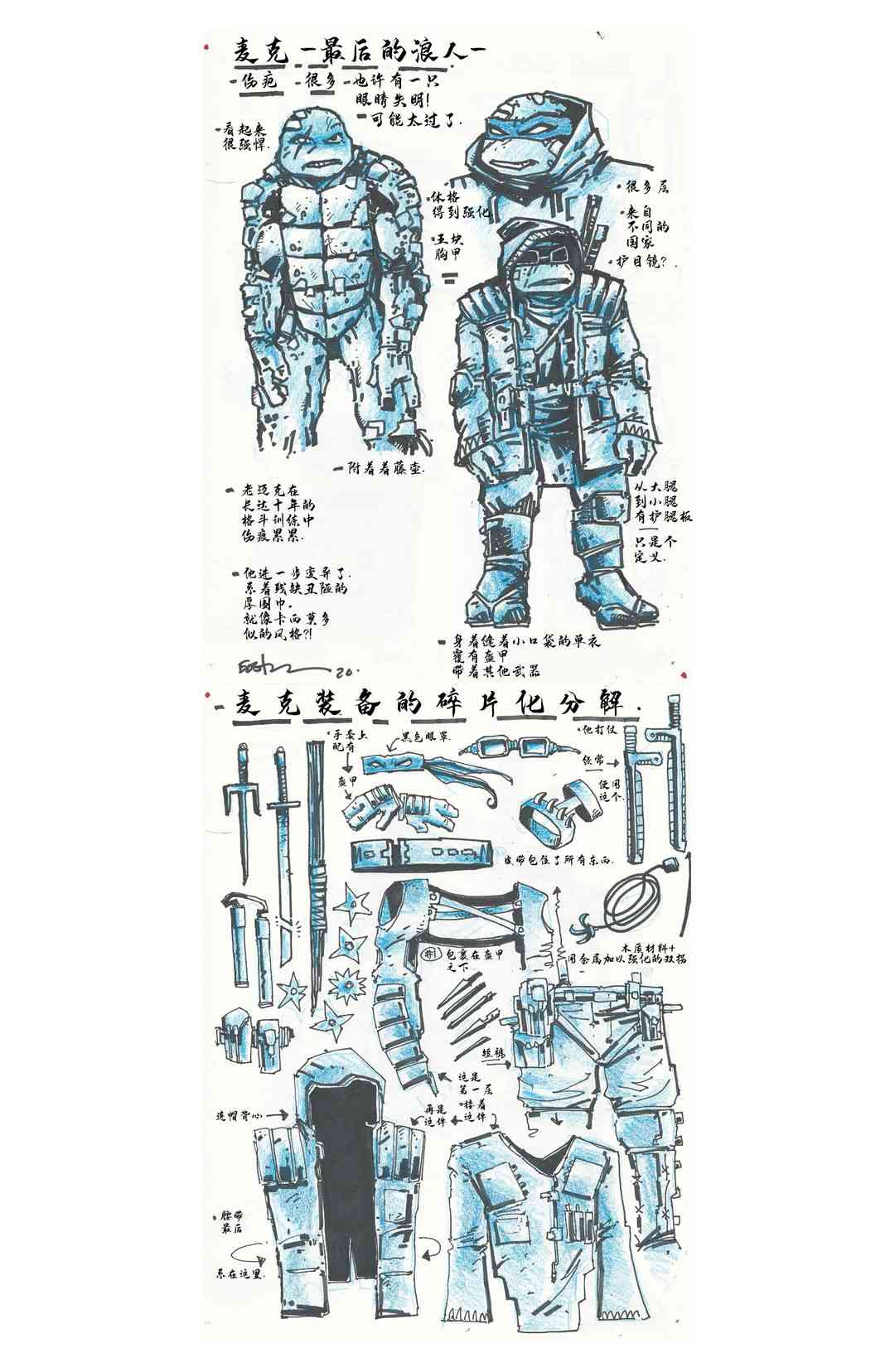 忍者神龟：最后的浪人 设计档案 第4页