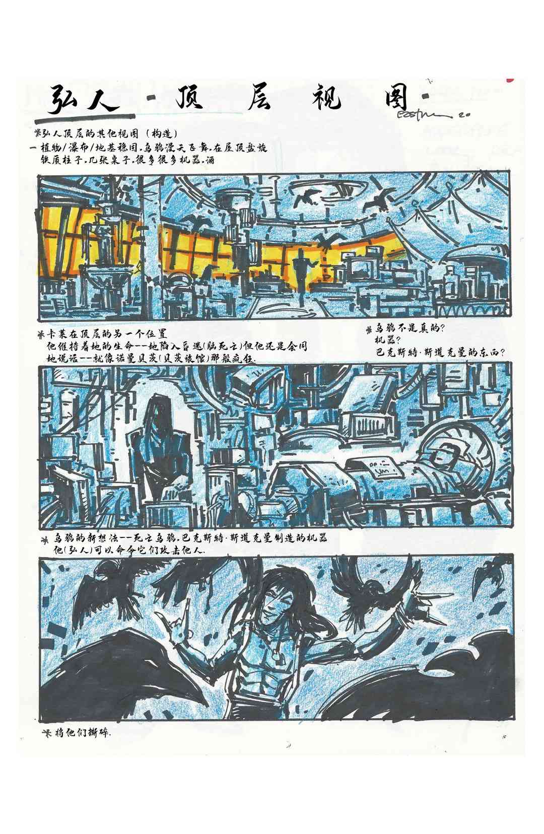 忍者神龟：最后的浪人设计档案图