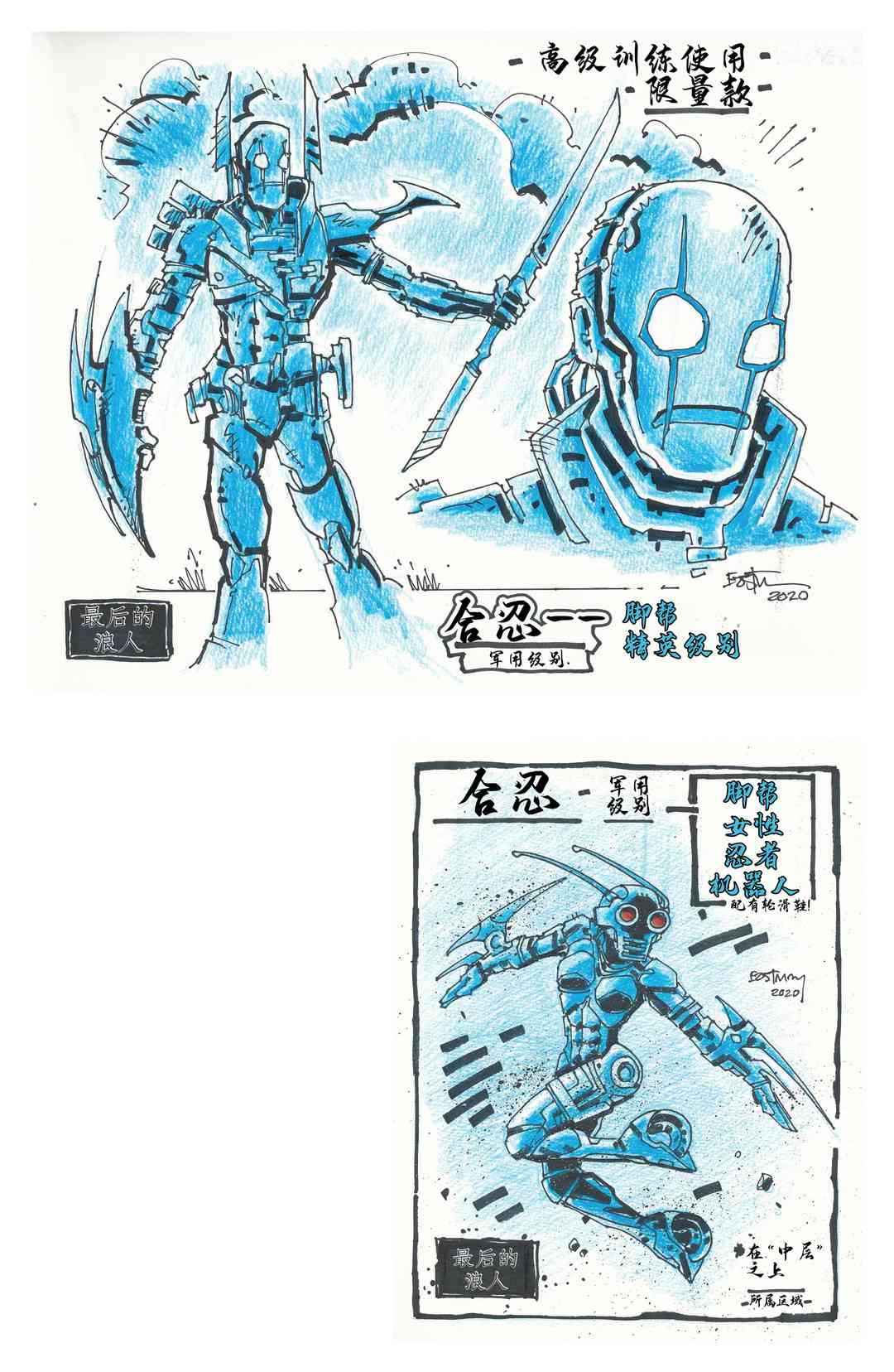 忍者神龟：最后的浪人 设计档案 第11页