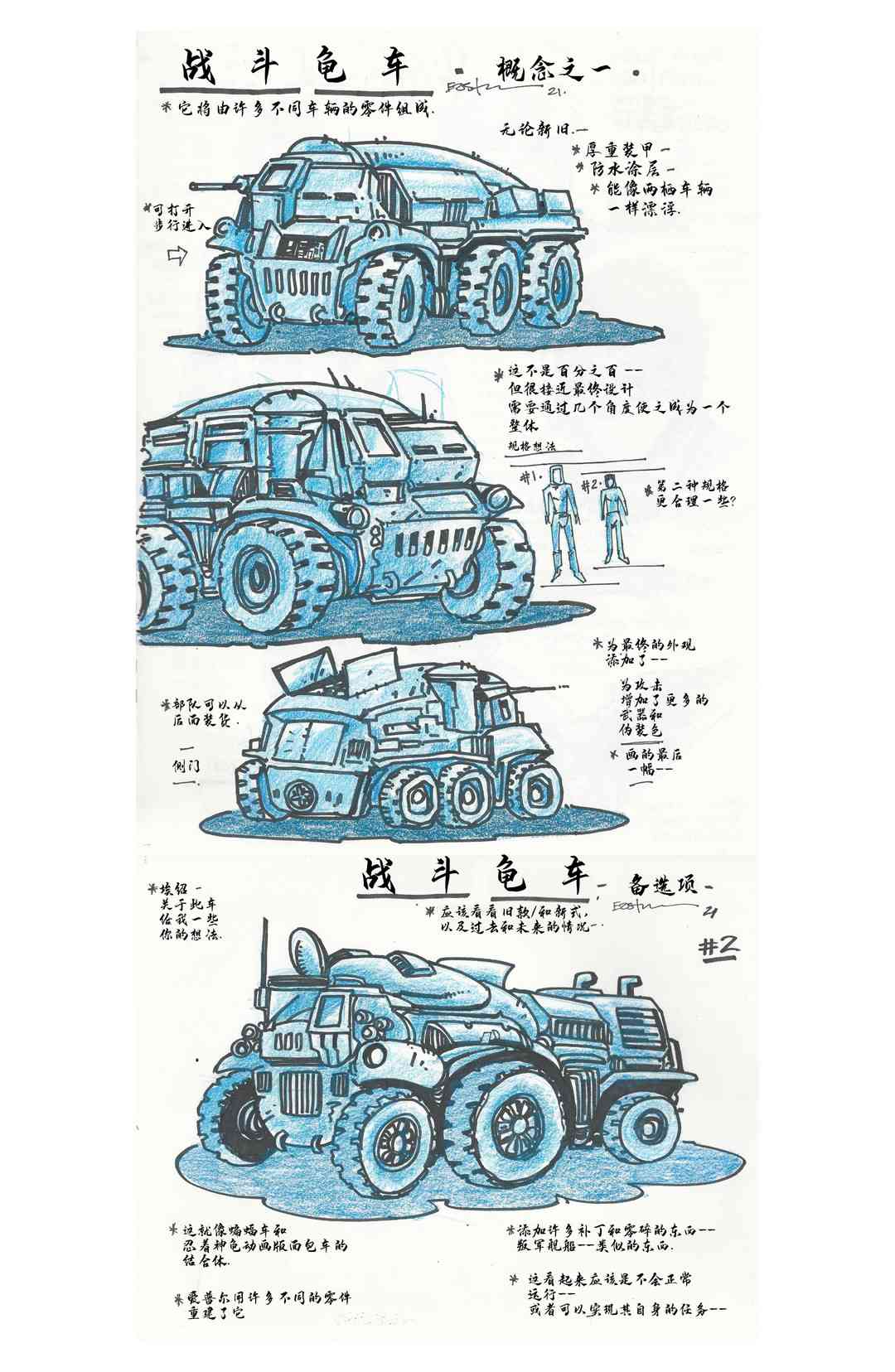 忍者神龟：最后的浪人 设计档案 第13页