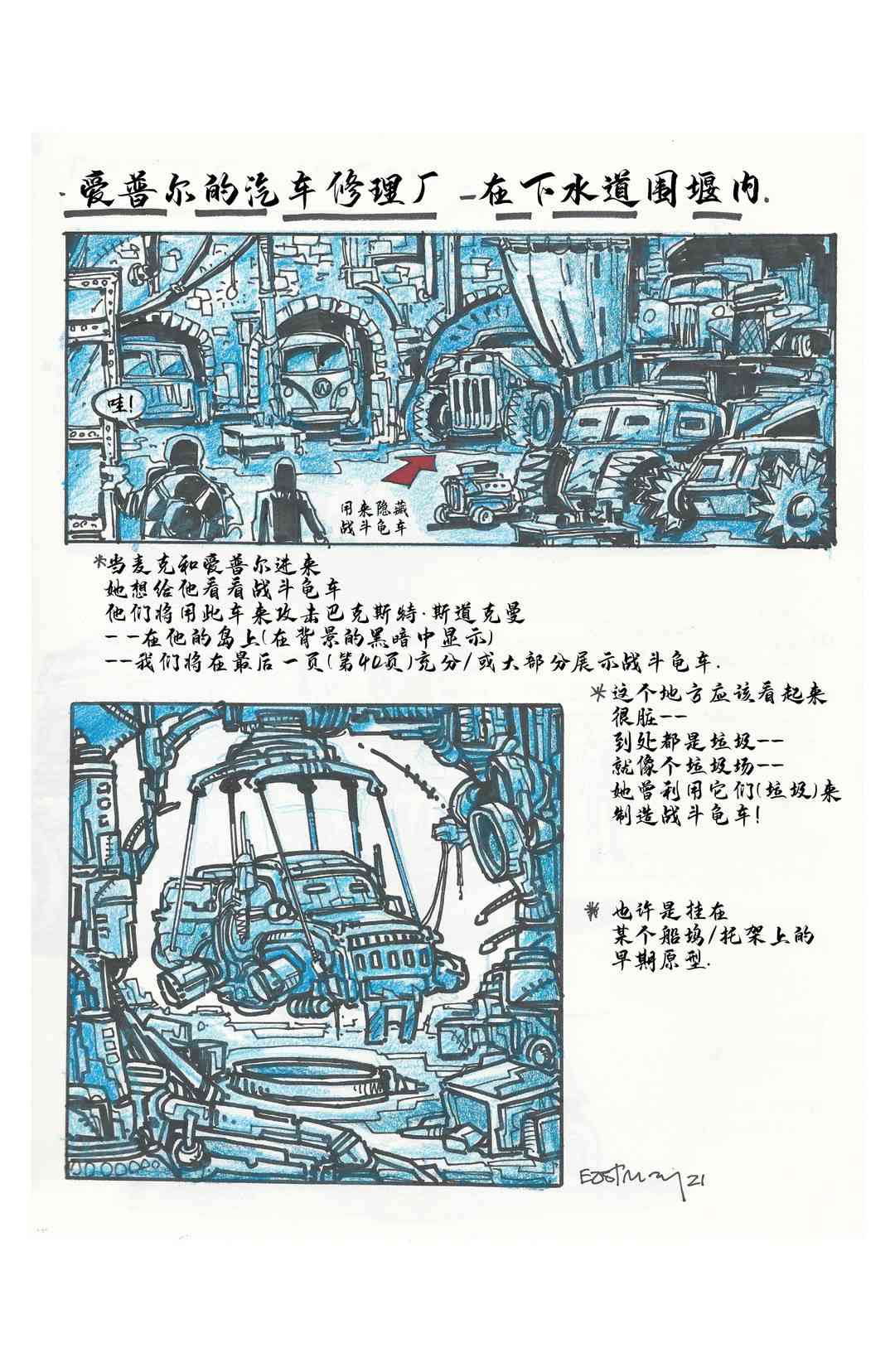 忍者神龟：最后的浪人 设计档案 第14页