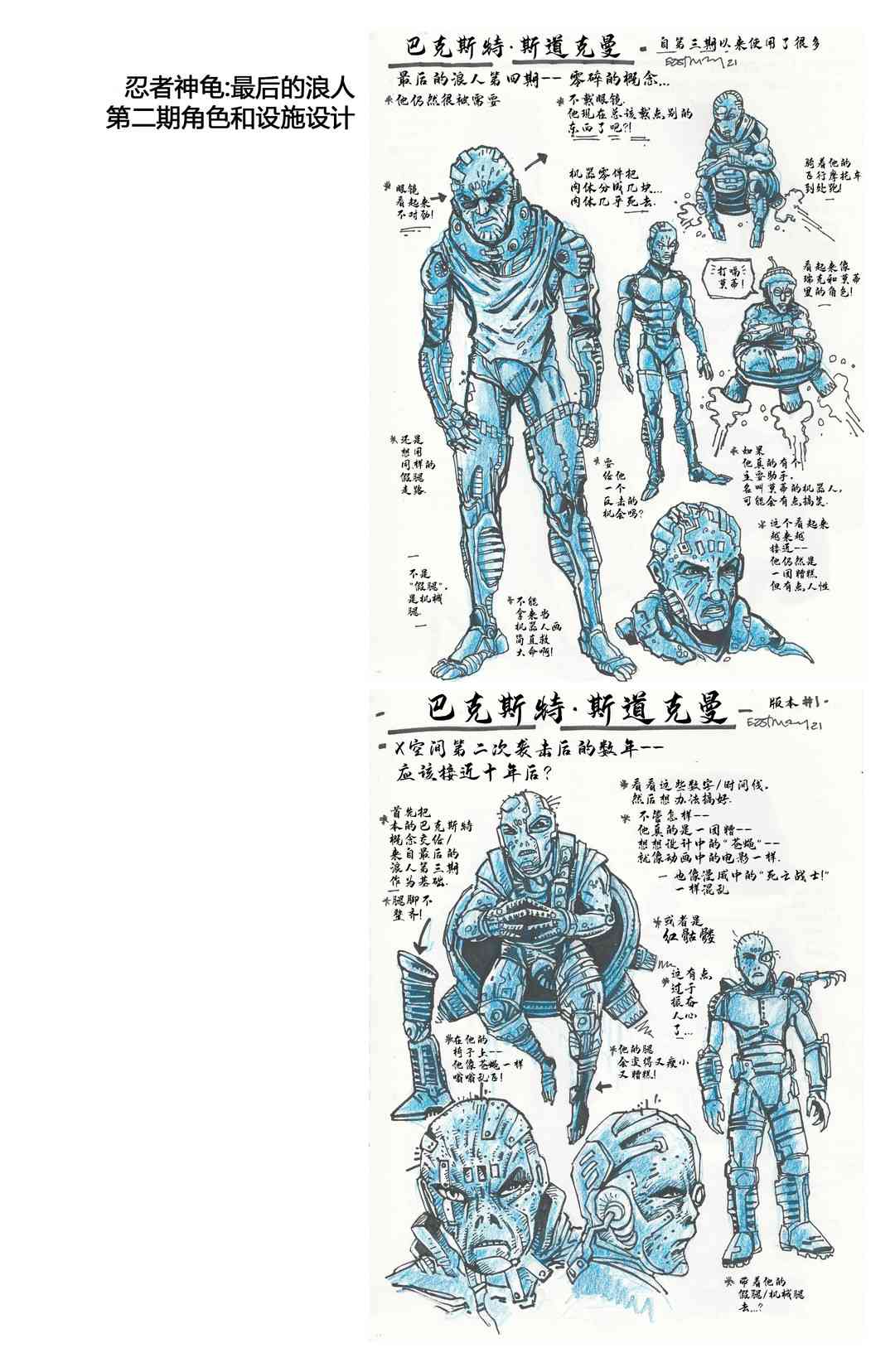 忍者神龟：最后的浪人 设计档案 第15页
