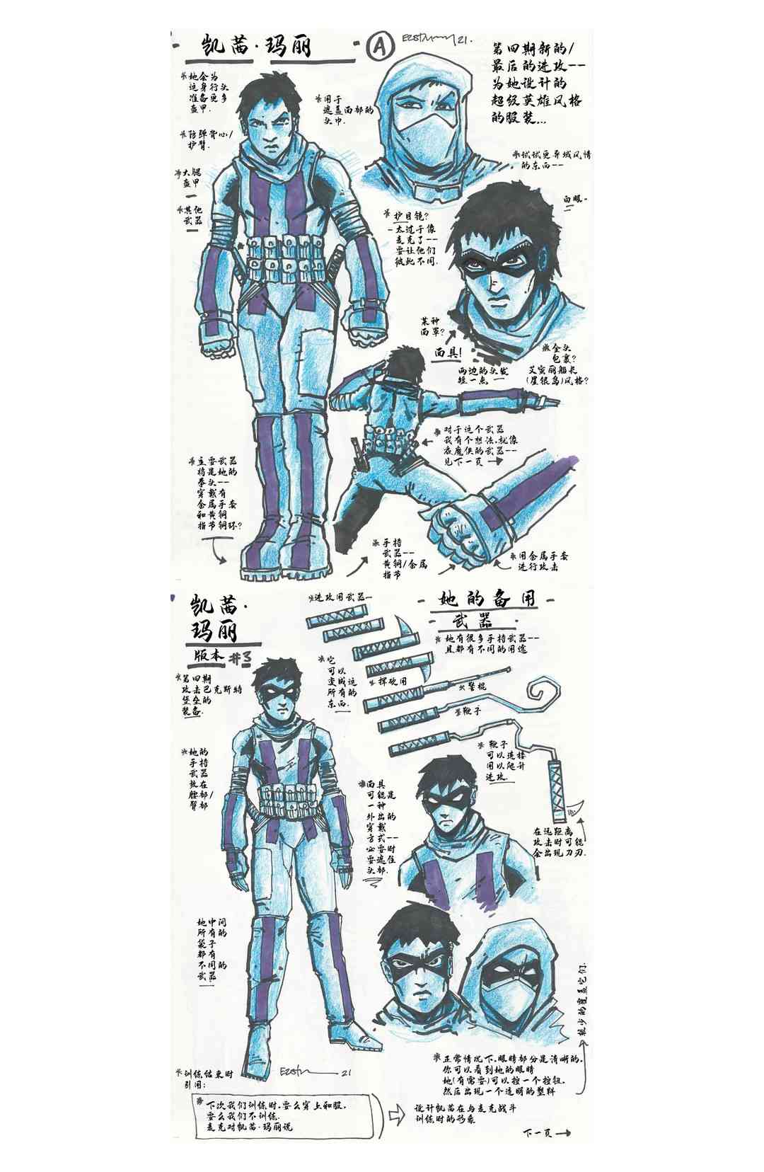 忍者神龟：最后的浪人 设计档案 第18页