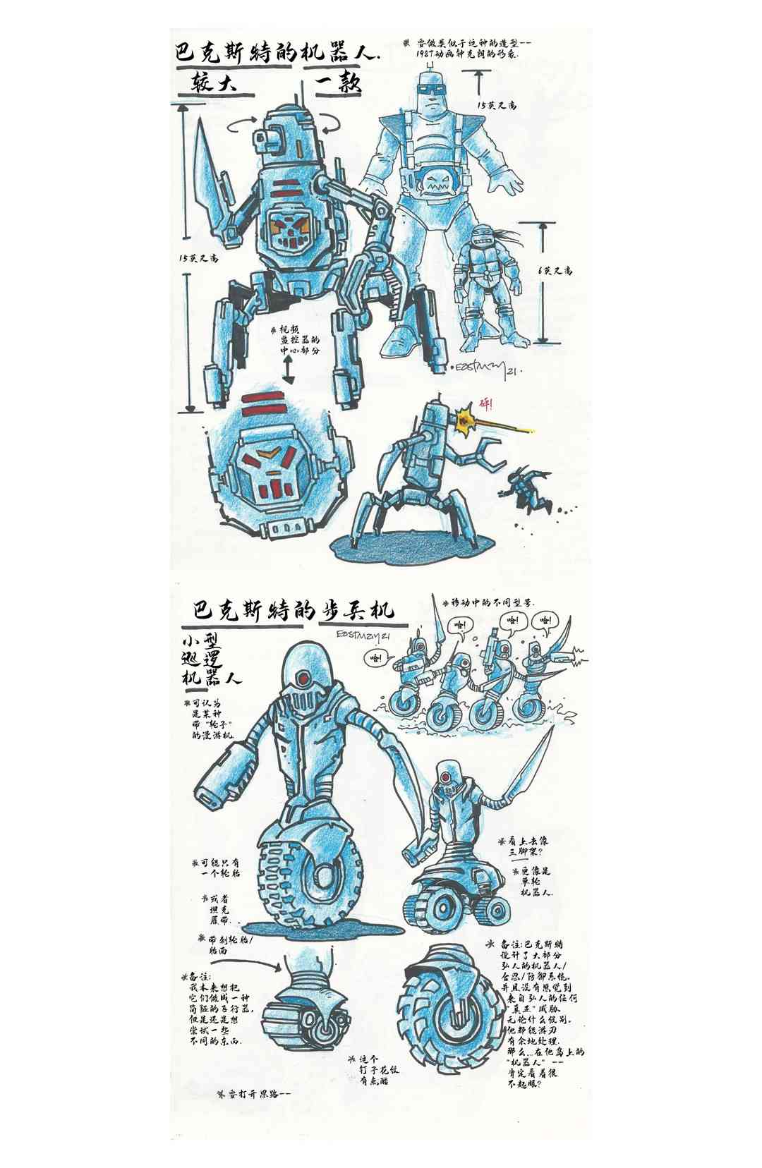 忍者神龟：最后的浪人 设计档案 第19页