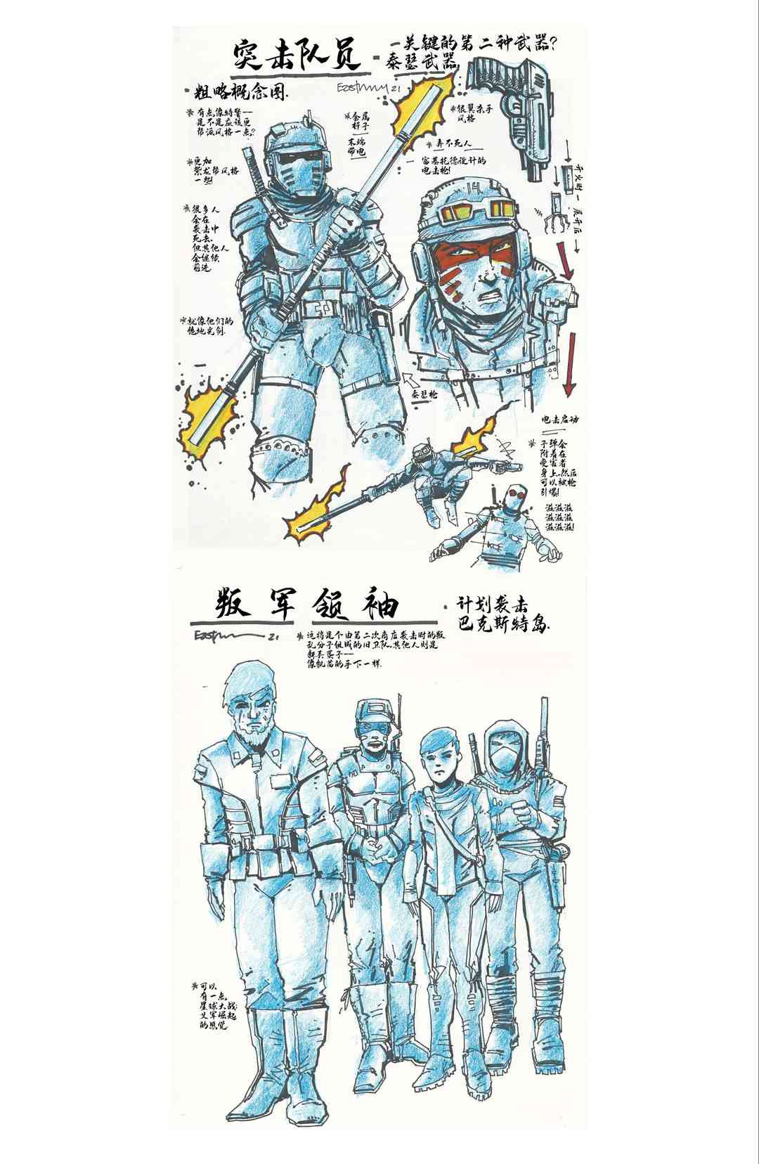 忍者神龟：最后的浪人 设计档案 第20页