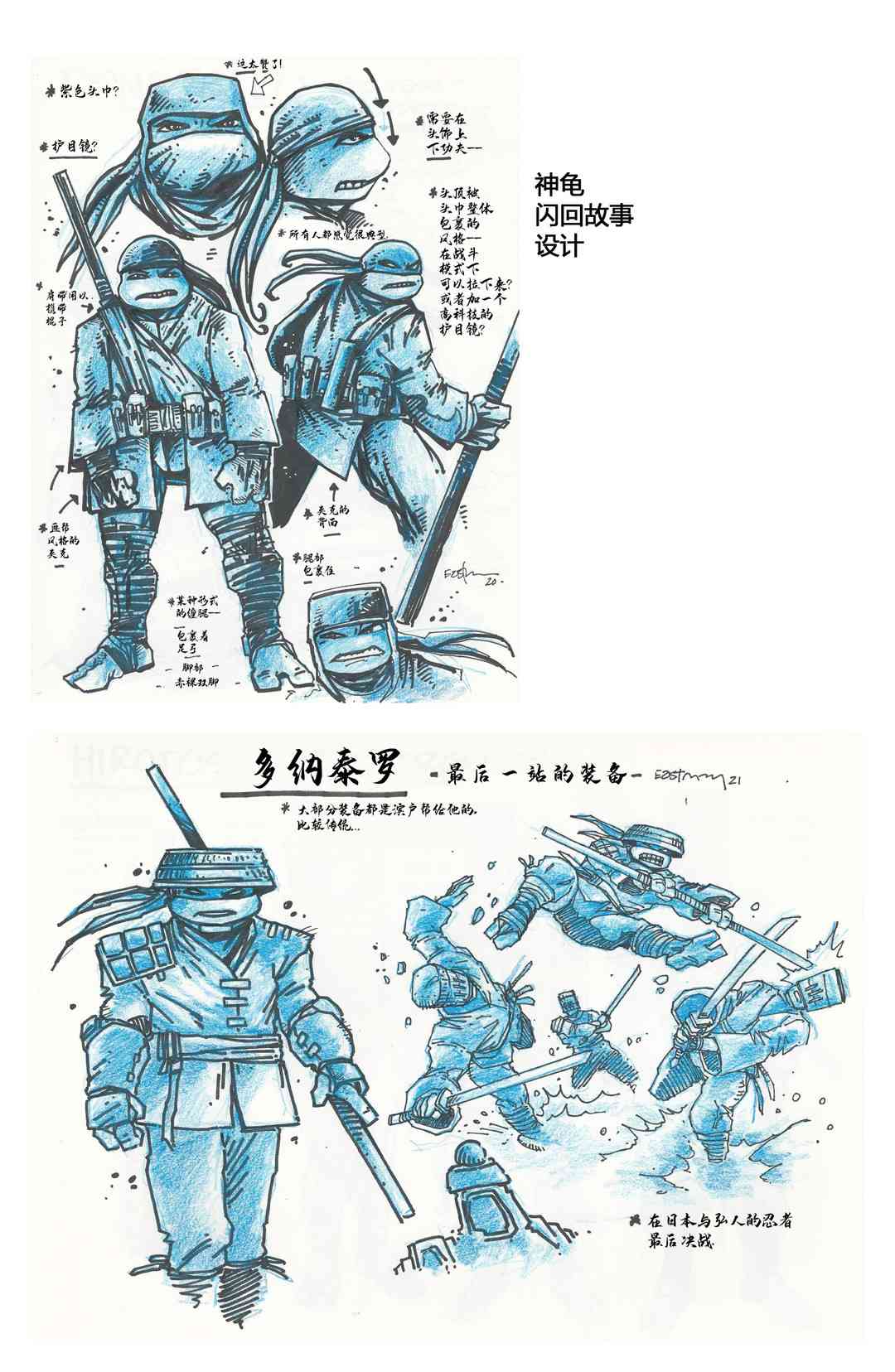 忍者神龟：最后的浪人 设计档案 第22页